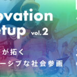 【イベント紹介】Innovation Meetup 〜遠隔就労が拓くインクルーシブな社会参画〜